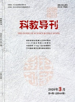 科教导刊